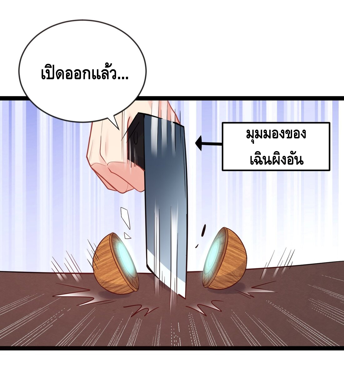 ข้าเป็นเทพเซียนตั้งแต่เมื่อไหร่? ตอนที่ 3 หน้า 48