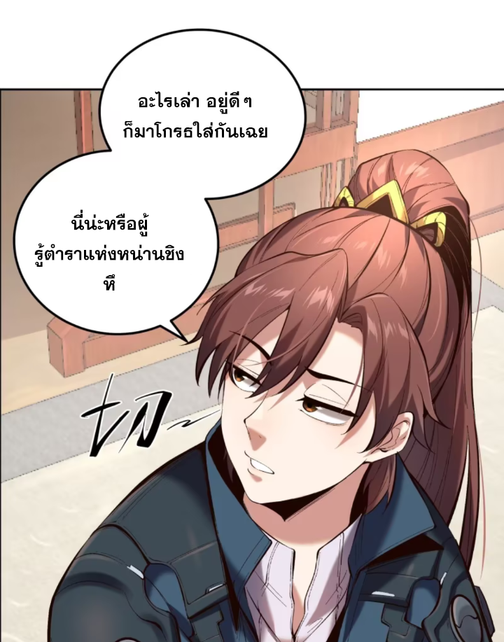 หาญท้าชะตาฟ้า ปริศนายุทธจักร ตอนที่ 37 หน้า 23