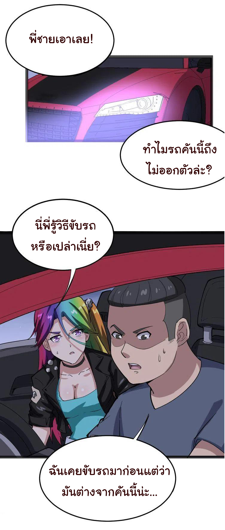 Bad Hand Witch Doctor สุดยอดพ่อมดหมอผี ตอนที่ 6 หน้า 27