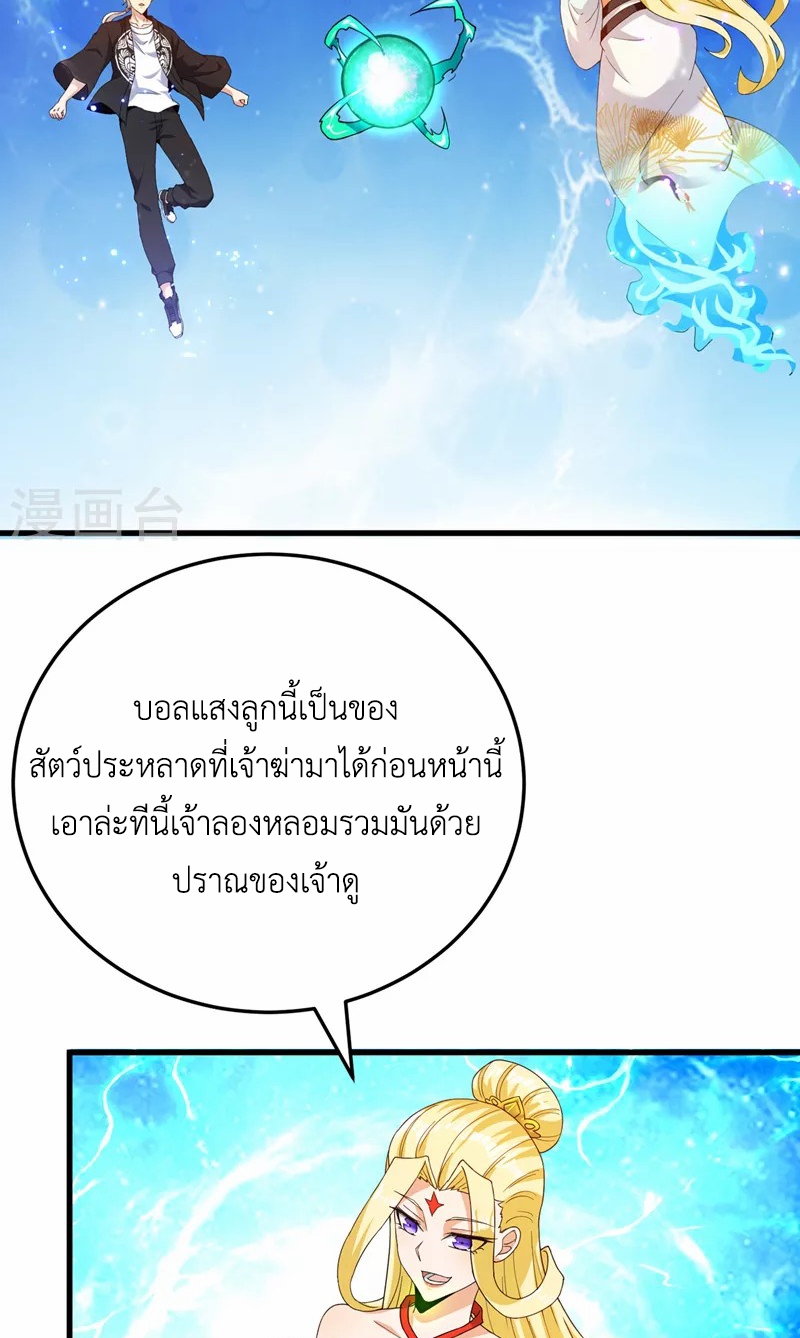 (จบ) Cultivate Immortality in The World of Superpowers (ปรมาจารย์ผู้ฝึกตนในโลกฮีโร่) ตอนที่ 14 หน้า 26
