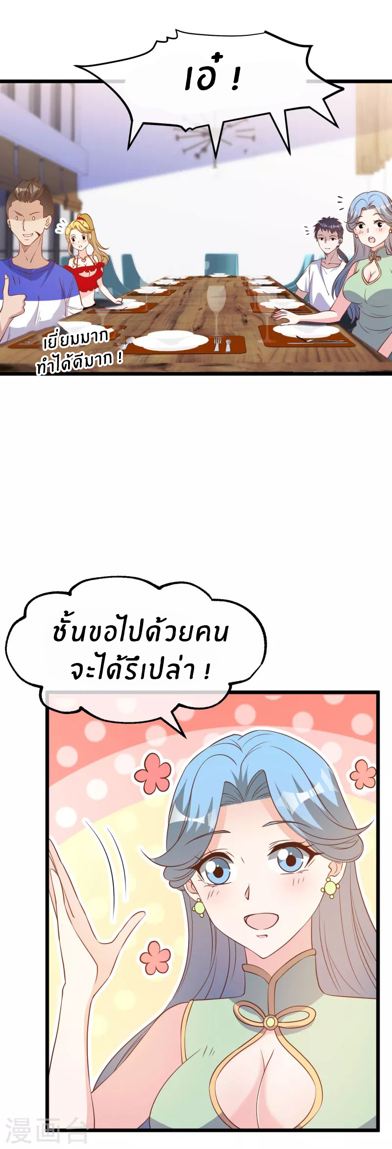 God Fisherman ตอนที่ 197 หน้า 13