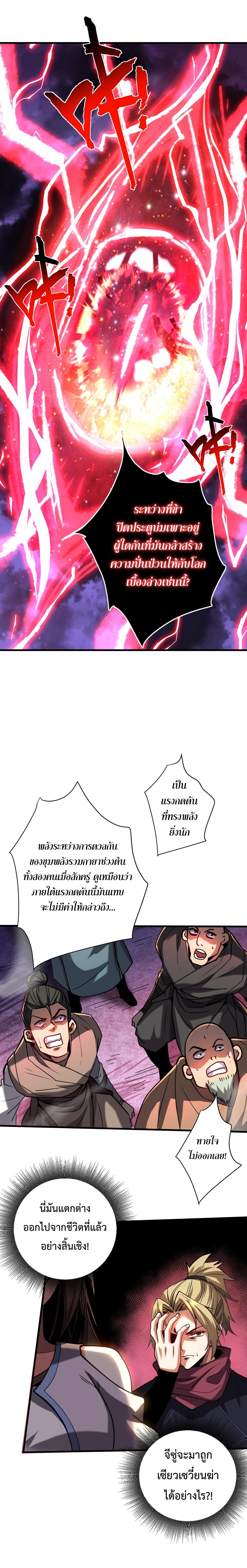 ข้าขอบ่มเพาะศิษย์แบบชิวๆ ก็แล้วกัน! (ชนจีน) ตอนที่ 124 หน้า 10