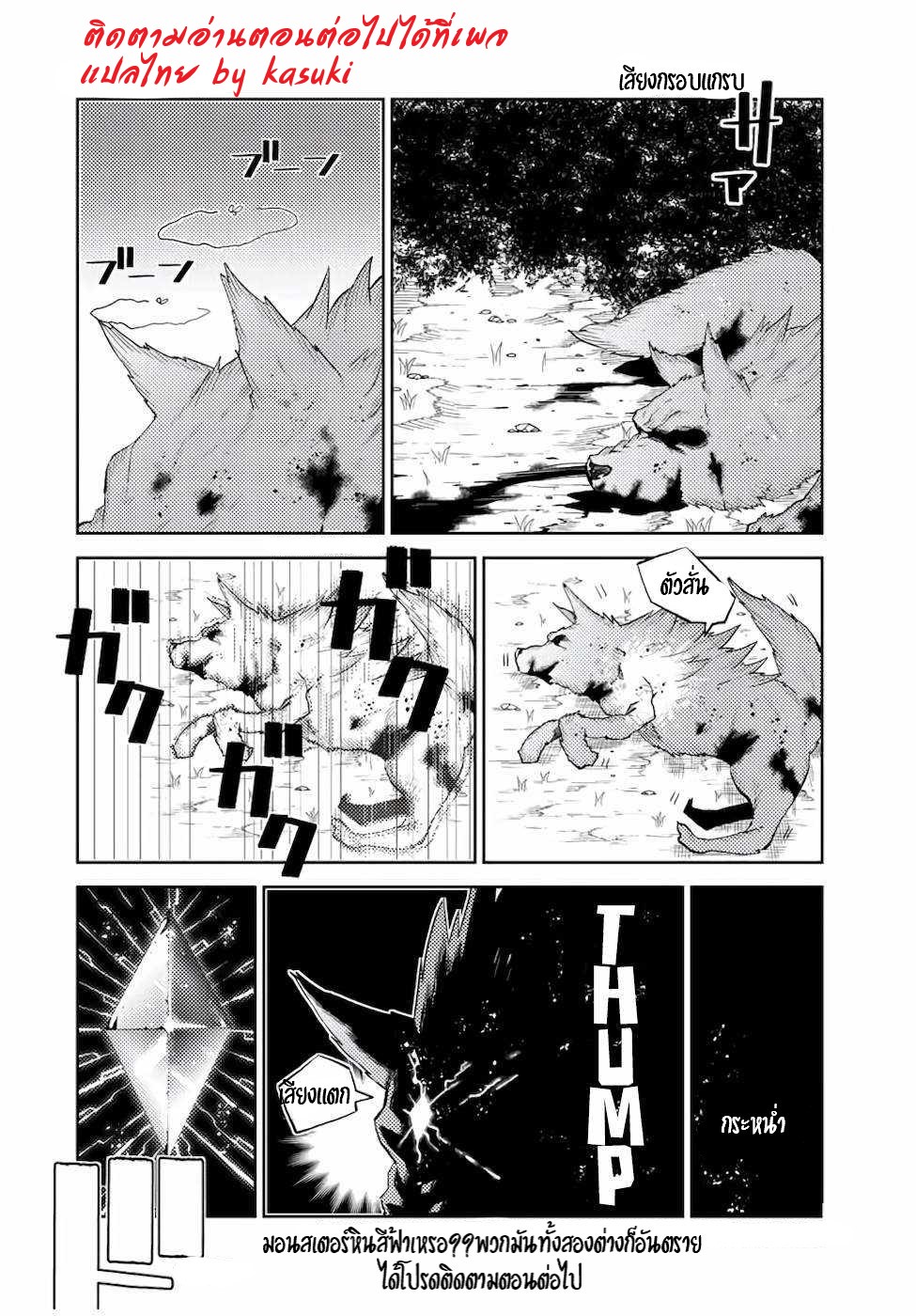 FUGUUSHOKU “KAJISHI” DAKEDO SAIKYOU DESU อาชีพสุดอ่อน(ช่างตีเหล็ก)แต่โคตรโกง ตอนที่ 24 หน้า 13