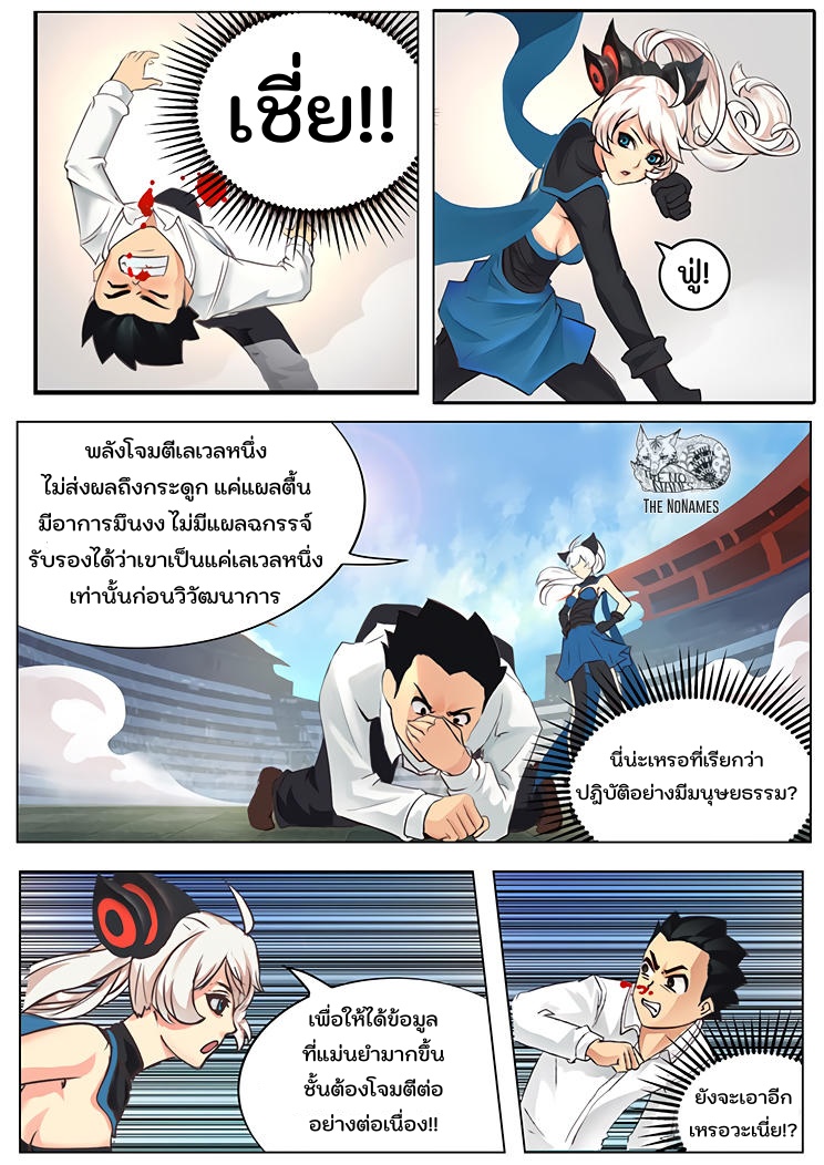 เกิดใหม่เป็นสายพันธุ์ต่างดาว ตอนที่ 2 หน้า 9