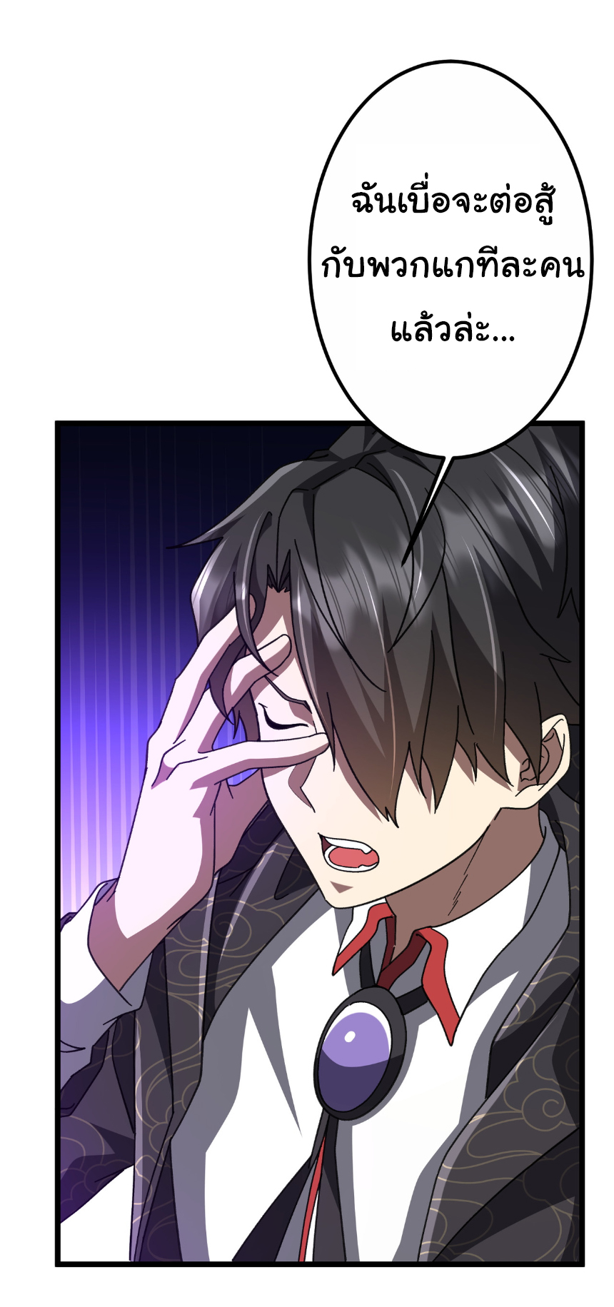 Start with trillions of coins ตอนที่ 189 หน้า 42