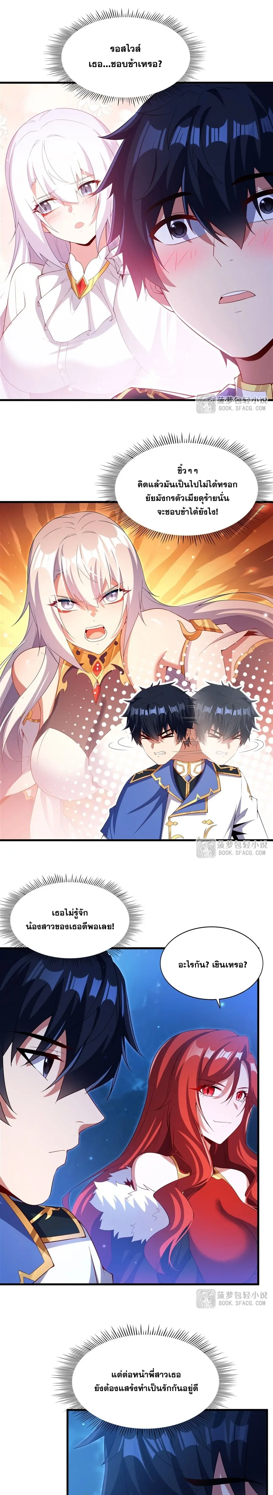 Shut Up, Evil Dragon! หุบปากซะยัยมังกรร้ายข้าไม่อยากมีลูกกับเจ้าอีกแล้ว ตอนที่ 40 หน้า 3