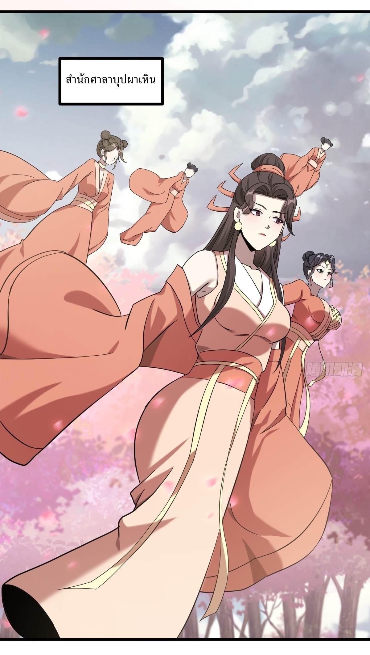 เก็บตัวร้อยปี จากนี้พี่ขอเทพ! INVINCIBLE AFTER A HUNDRED YEARS OF SECLUSION ตอนที่ 97 หน้า 20