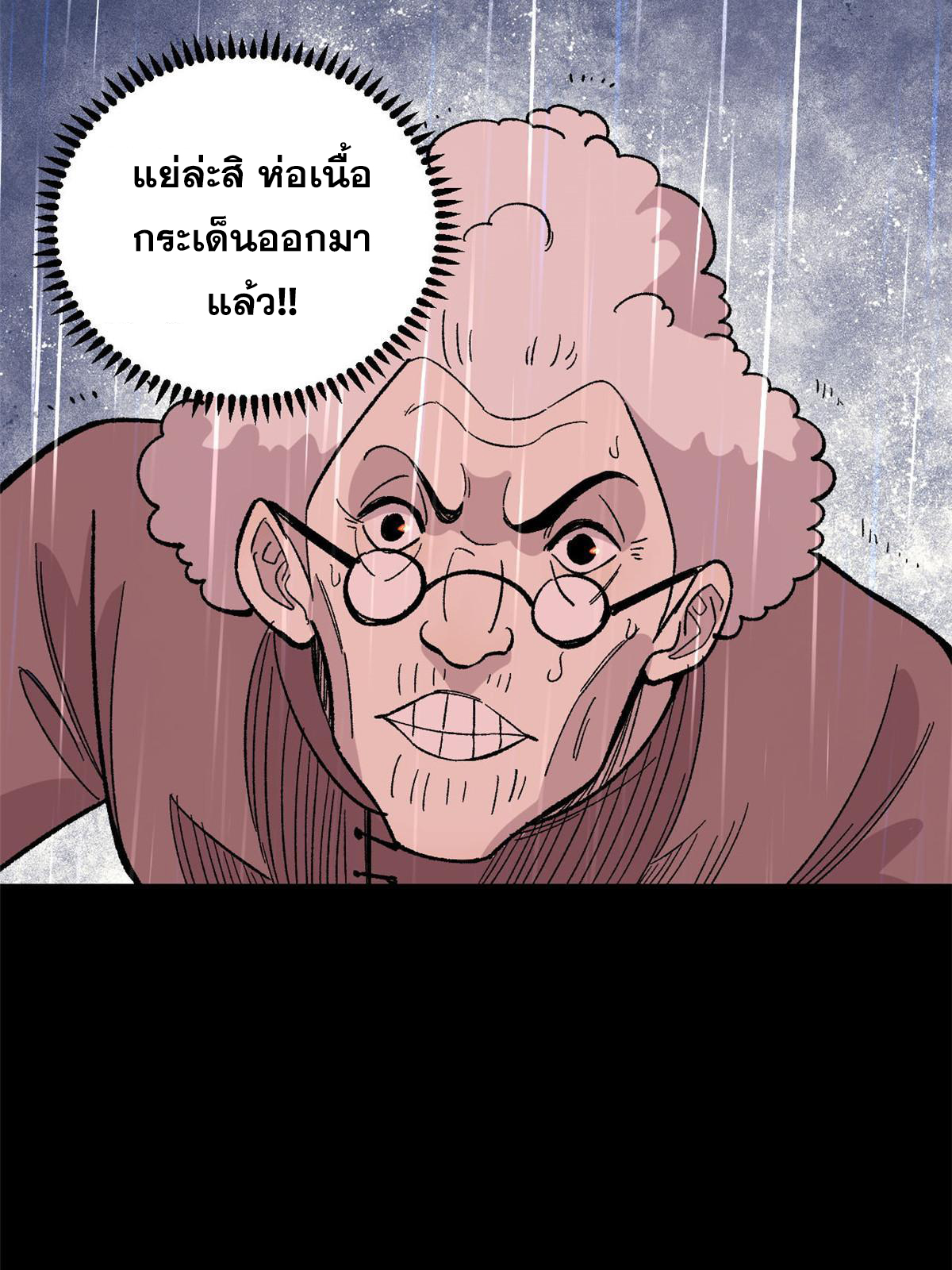 ผู้เล่นสุดโฉด ตอนที่ 40 หน้า 41