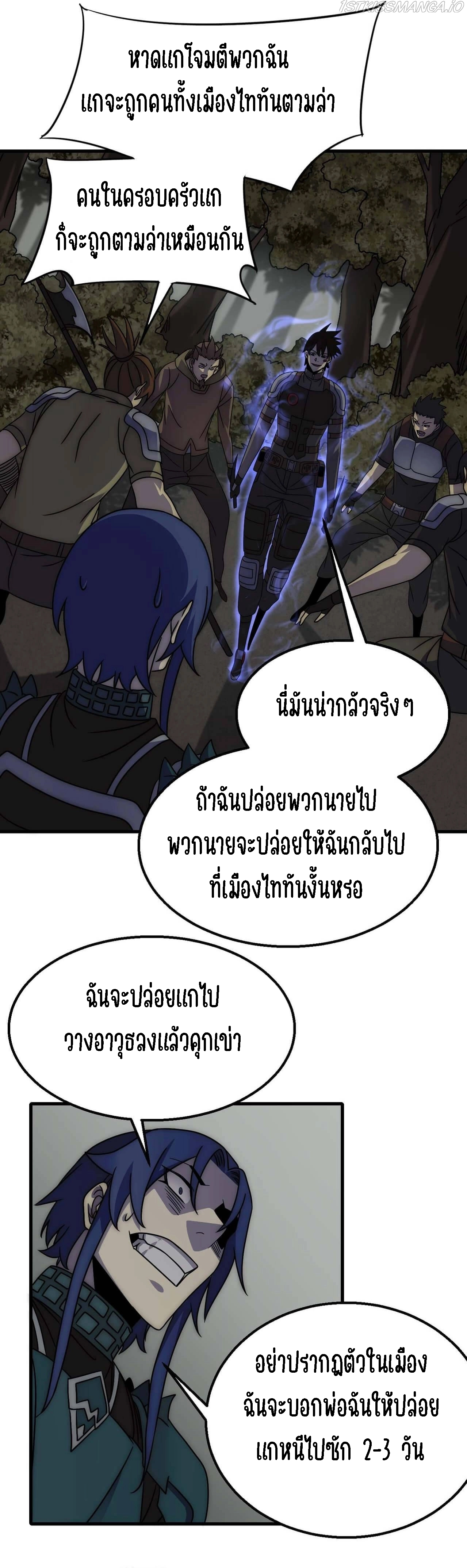 Apocalyptic Thief ตอนที่ 71 หน้า 24