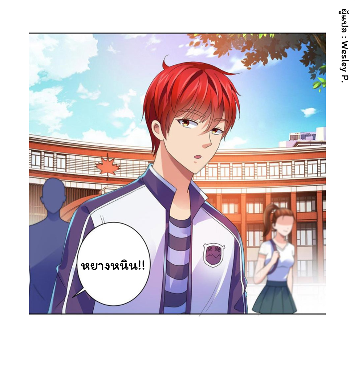 ระบบพระเจ้า ตอนที่ 138 หน้า 2