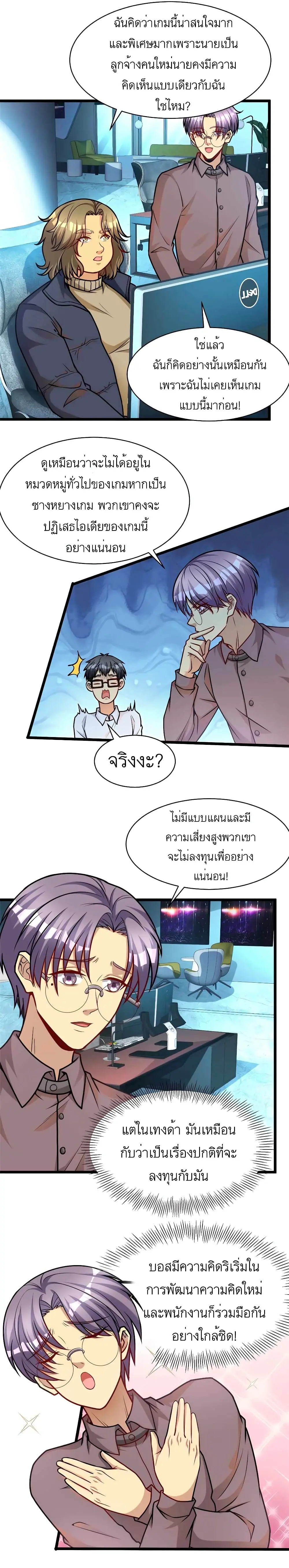 ขาดทุนเพื่อเป็นเศรษฐี - Losing Money To Be A Tycoon ตอนที่ 45 หน้า 4