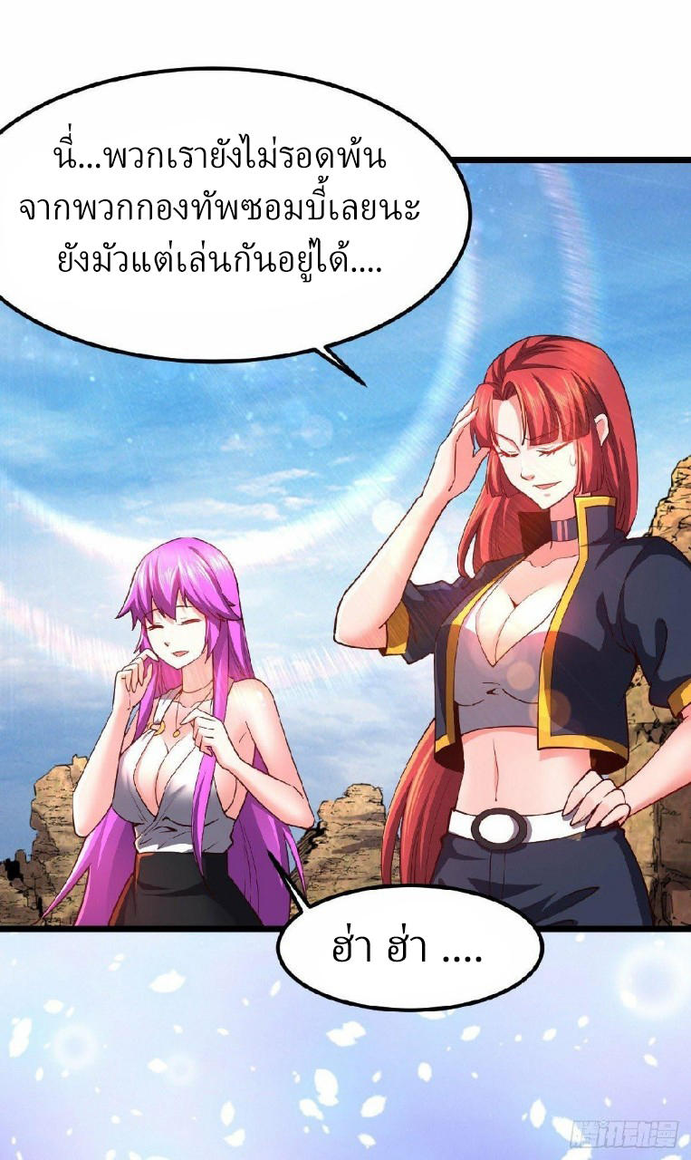 ฮาเร็มกองทัพสาวนี้ของผม ตอนที่ 27 หน้า 11