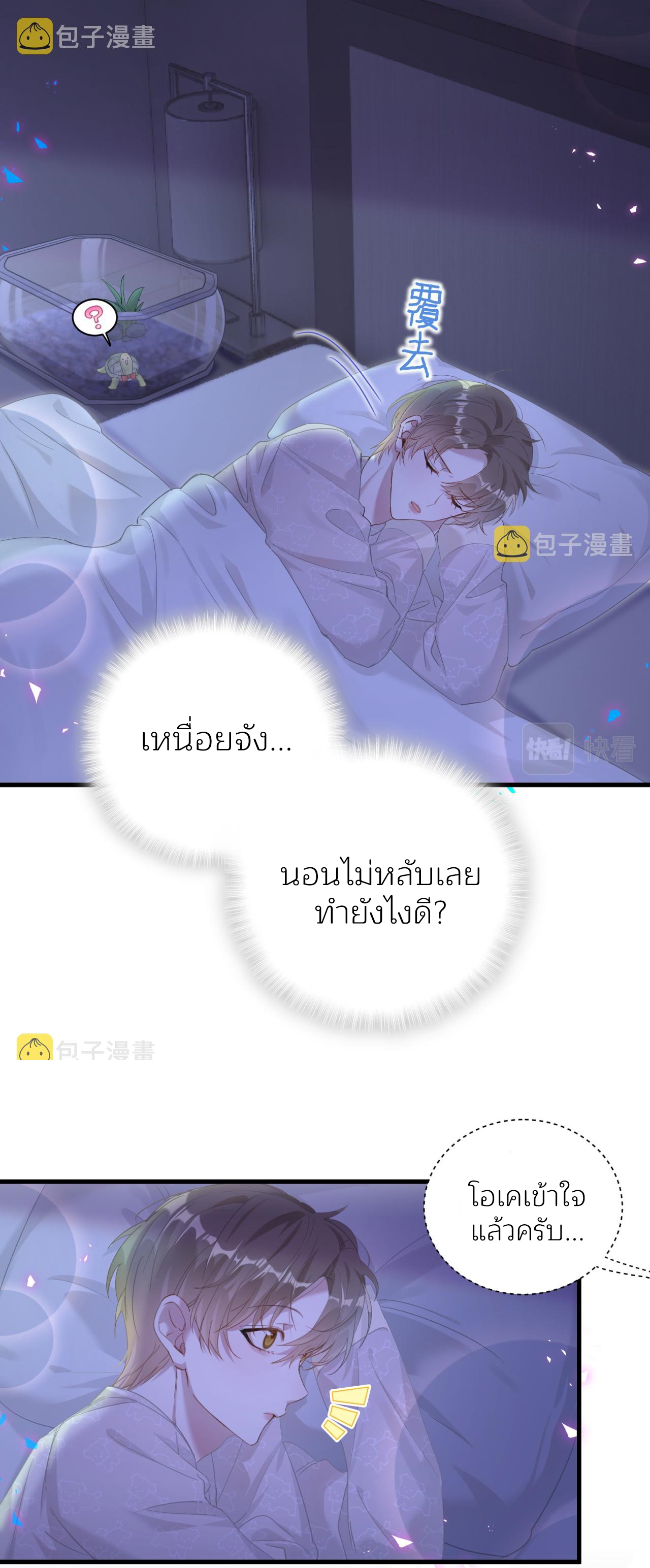 Get Married (BL) ตอนที่ 7 หน้า 17