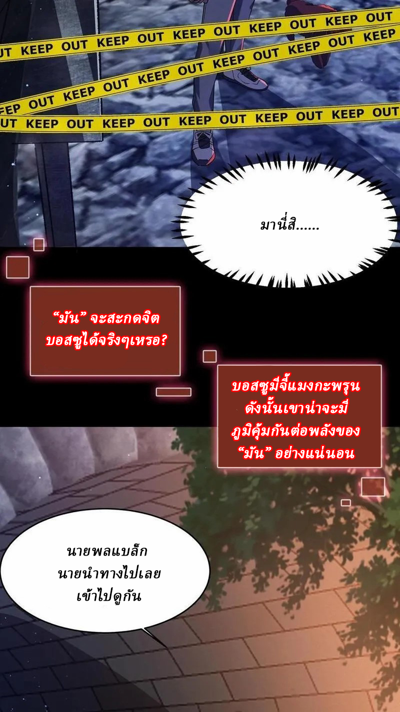 SSS-rank Invincible War God ตอนที่ 45 หน้า 10