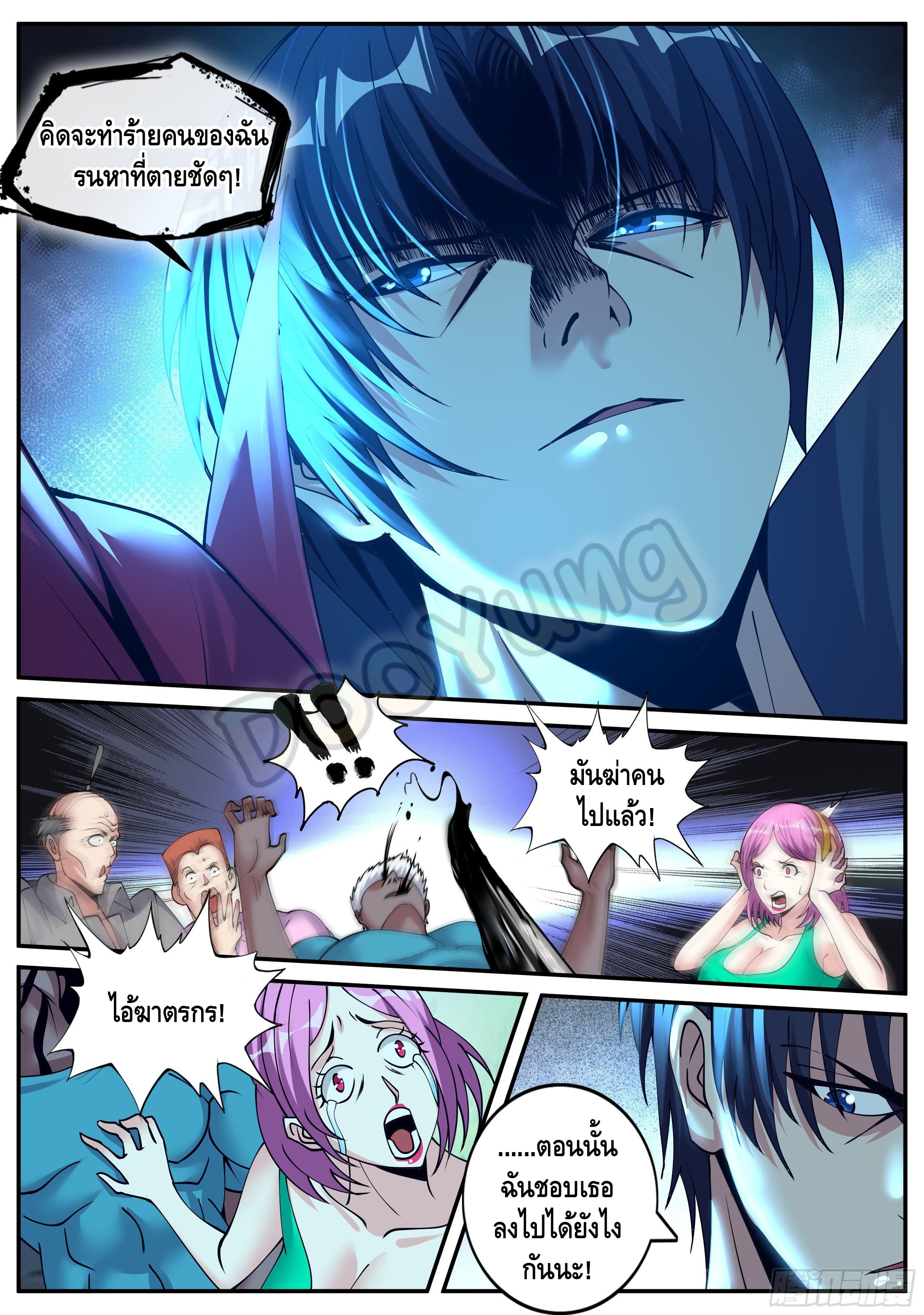 Apocalyptic dungeon ตอนที่ 54 หน้า 5