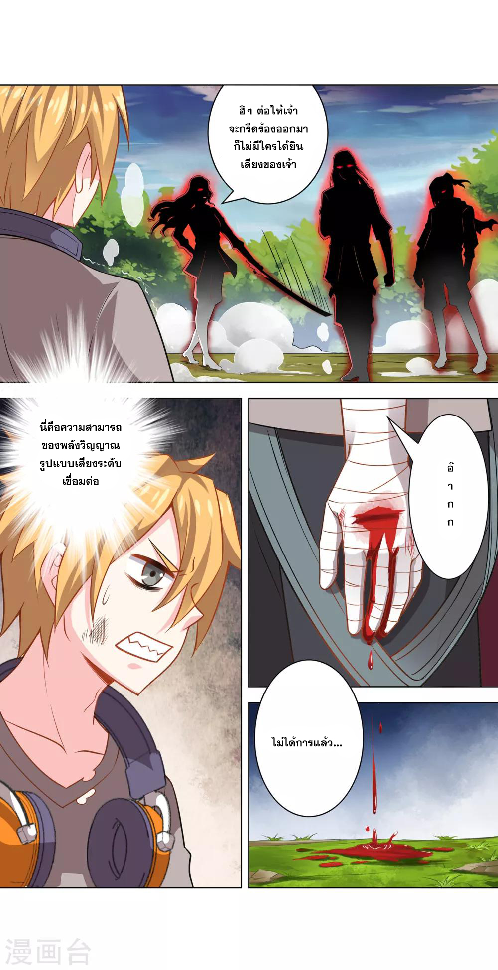 การจุติของมหาเวทย์ ผู้ไร้พ่าย ตอนที่ 6 หน้า 10