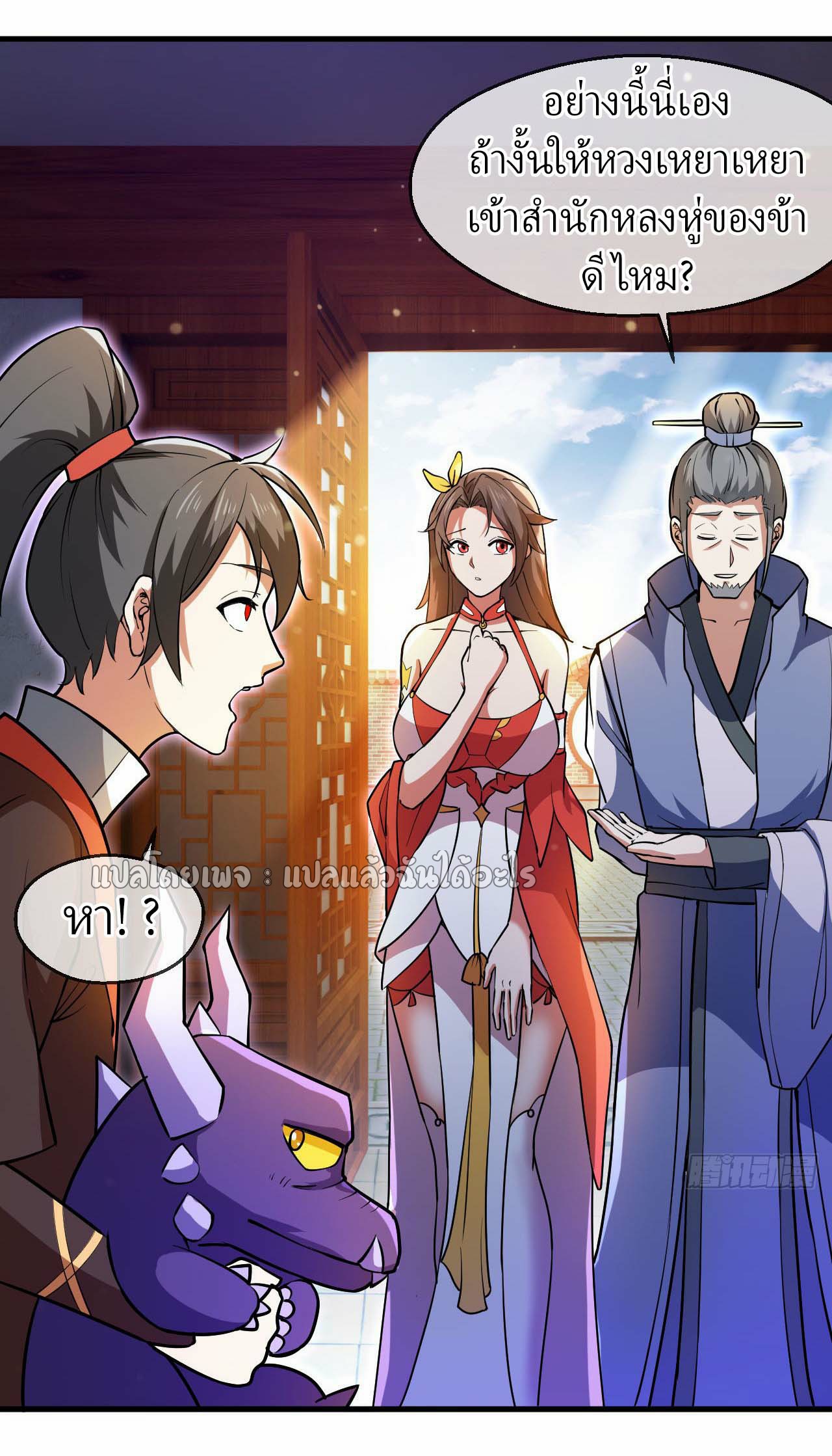 (ชนจีน)จุติเทพจักรพรรดิเกิดมาทั้งทีมีคะแนนเป็นล้าน ตอนที่ 45 หน้า 41