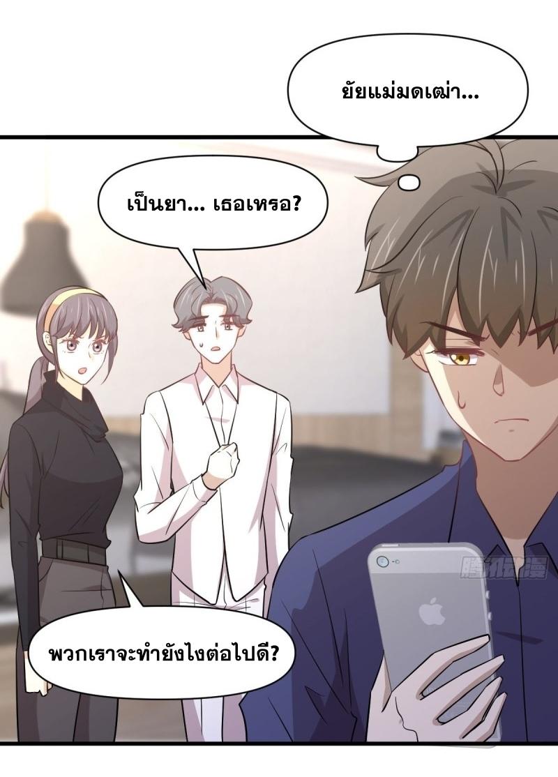 Immortal Swordsman in The Reverse World ข้าเซียนกระบี่ไม่เกาะสตรี ตอนที่ 247 หน้า 19