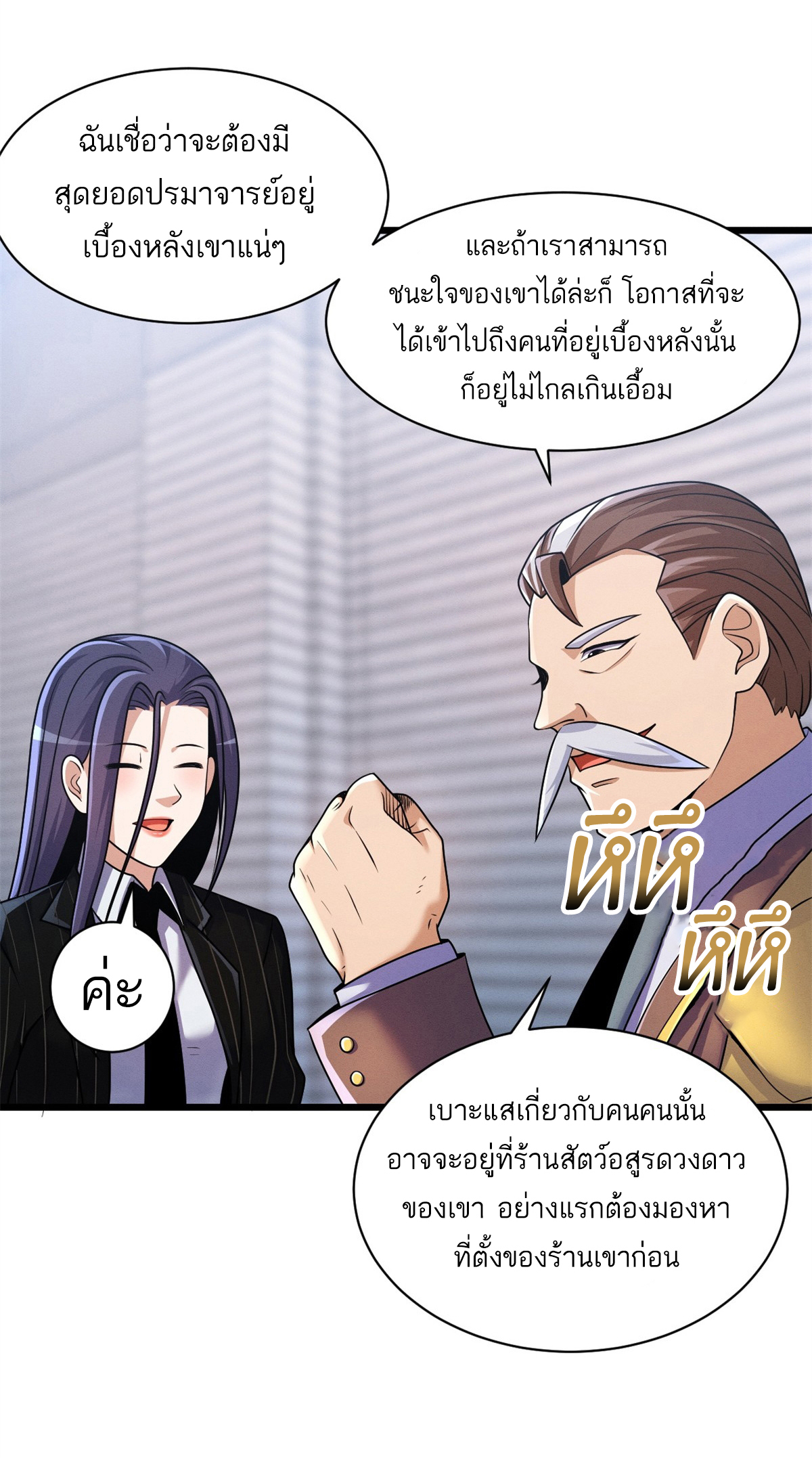 โคตรเทพร้านสัตว์อสูร ตอนที่ 33 หน้า 8