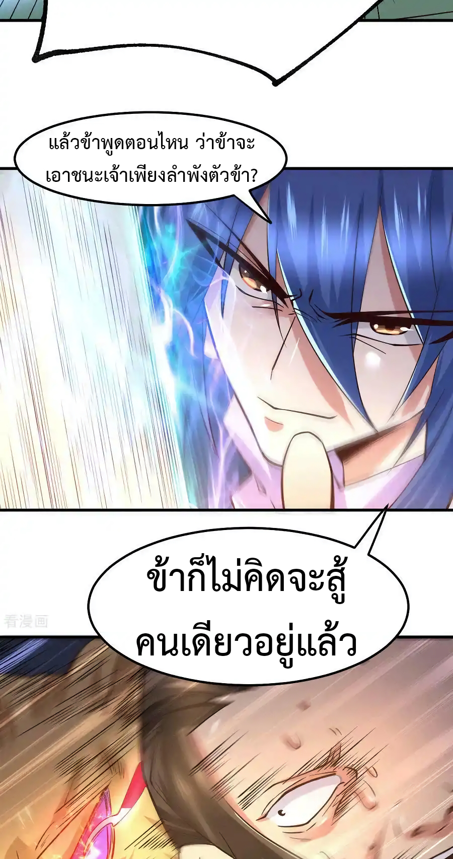 เซียนร้อยรักเขยนี้ขอบ่มเซียนให้พ่อตา-Immortal Husband on The Earth ตอนที่ 12 หน้า 9