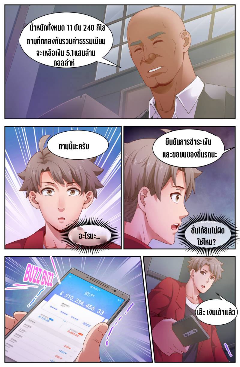 เจียงเฉิน ตอนที่ 73 หน้า 7