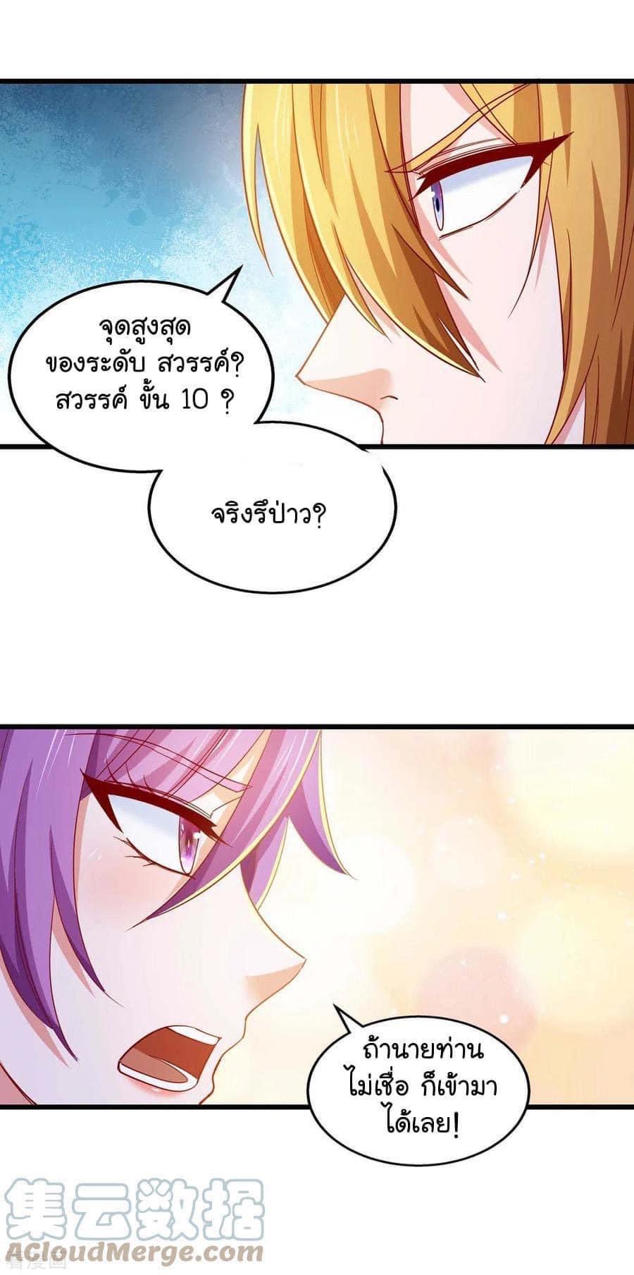 ระบบโครตเกรียน คะแนนล้านล้าน (ฮาเร็ม) ตอนที่ 73 หน้า 18