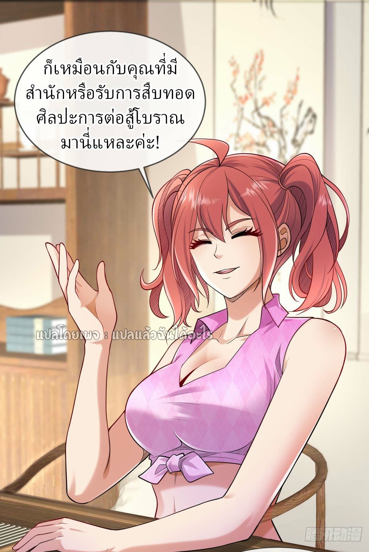 สุดยอดลูกเขยฟ้าประทาน ตอนที่ 100 หน้า 8
