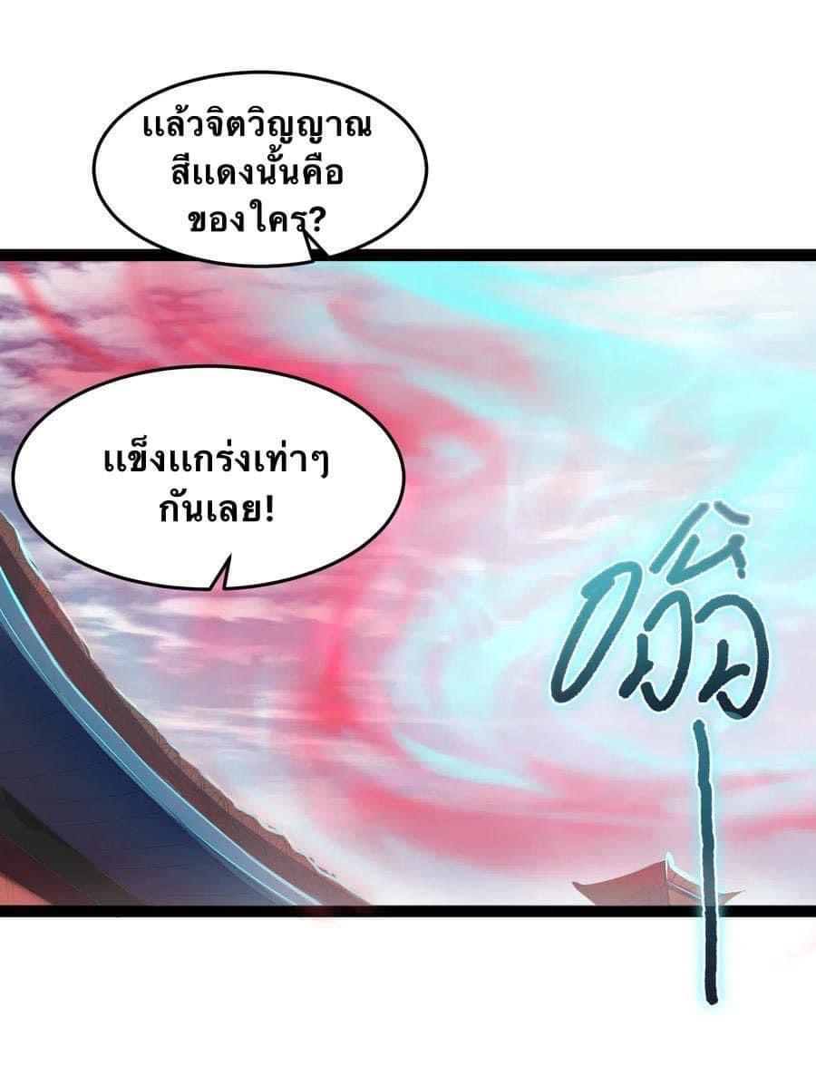 เทพวายร้ายกลับชาติมาเกิดใหม่ ตอนที่ 7 หน้า 25