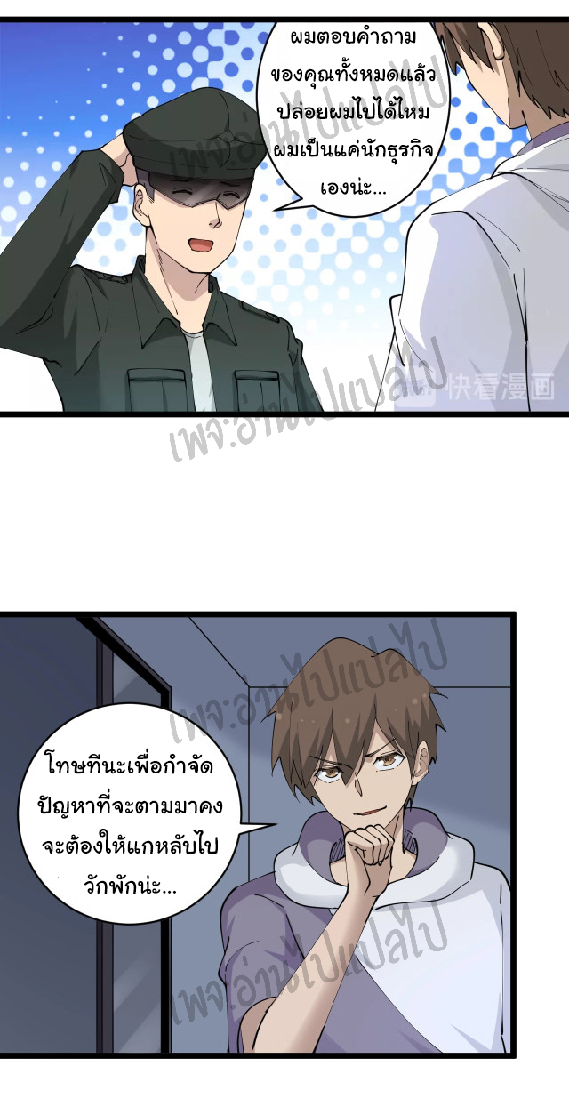 Sanjie Taobao Store ระบบร้านค้าเทพเจ้า ตอนที่ 65 หน้า 25