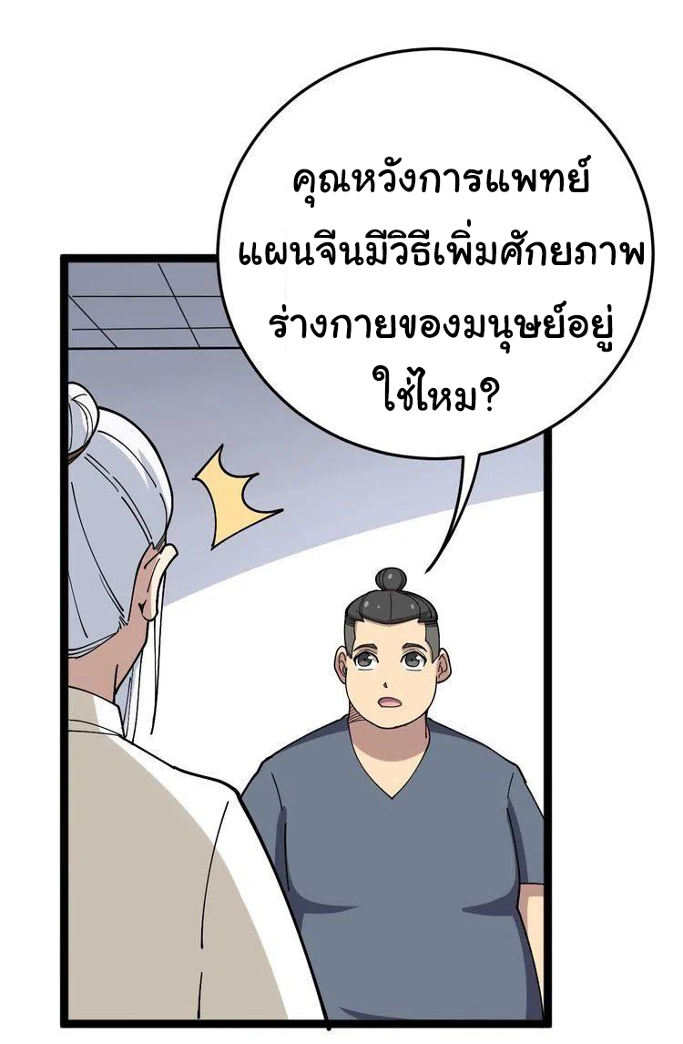 Bad Hand Witch Doctor สุดยอดพ่อมดหมอผี ตอนที่ 36 หน้า 4