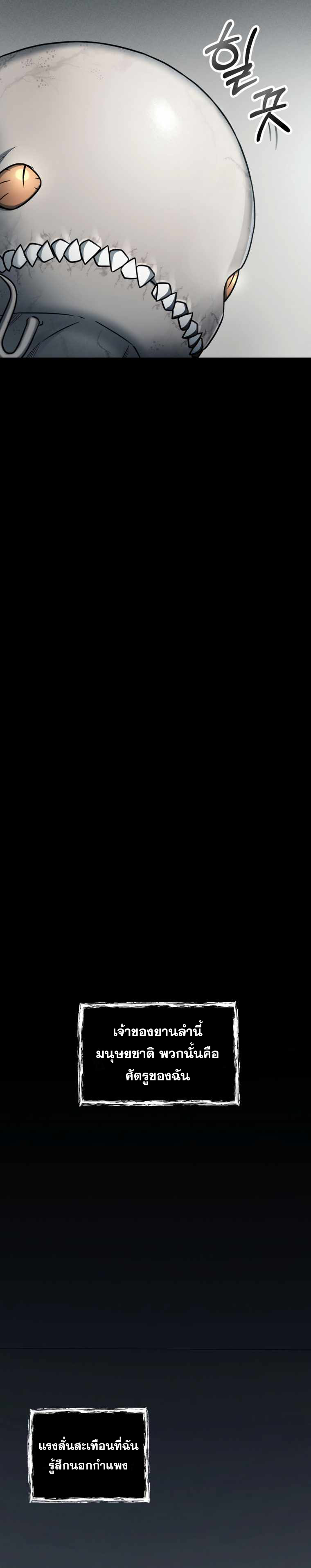 ฉันกลายเป็นสัตว์ประหลาดต่างดาวที่เติบโตได้ ตอนที่ 2 หน้า 47