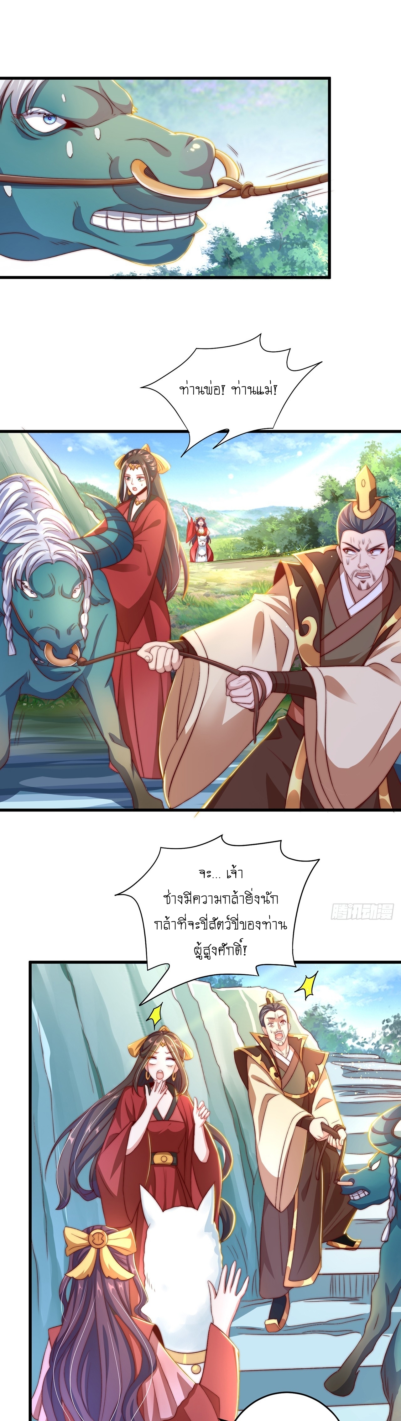 เทพก็อยากทำไร่ไถนาเหมือนกัน! (ชนจีน) ตอนที่ 28 หน้า 2