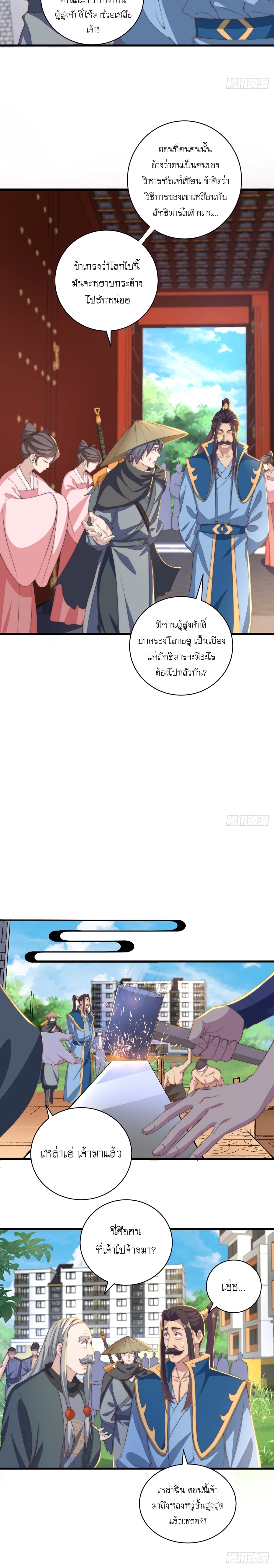 เทพก็อยากทำไร่ไถนาเหมือนกัน! (ชนจีน) ตอนที่ 24 หน้า 8