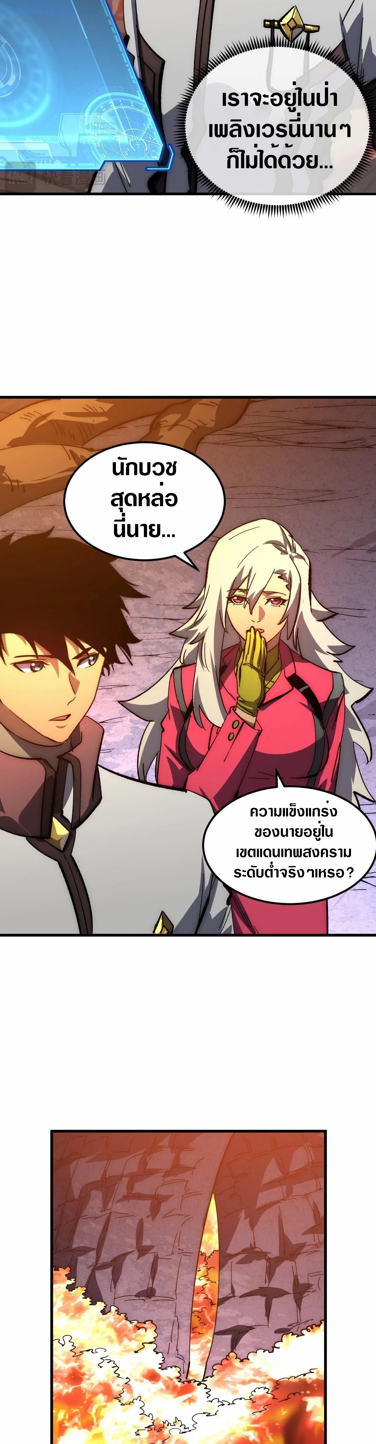 Rise From The Rubble |  เศษซากวันสิ้นโลก ตอนที่ 209 หน้า 14