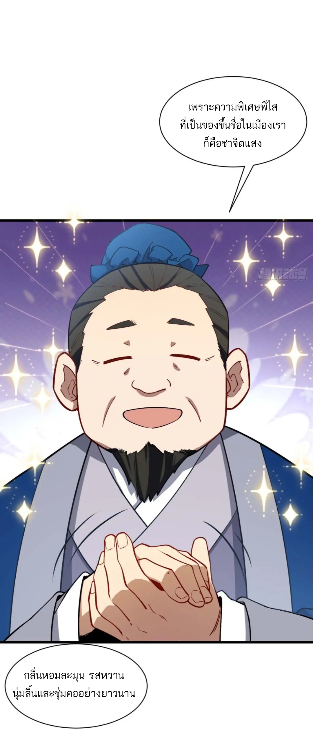 กำเนิดร่างเทวะบรรพกาล ตอนที่ 35 หน้า 11