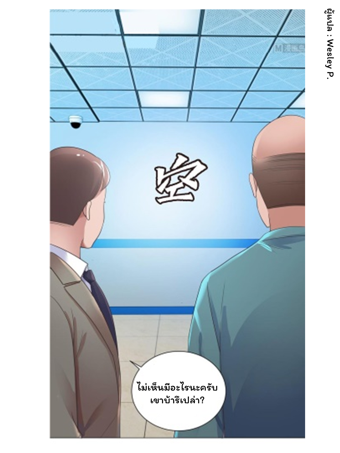 ระบบพระเจ้า ตอนที่ 119 หน้า 14