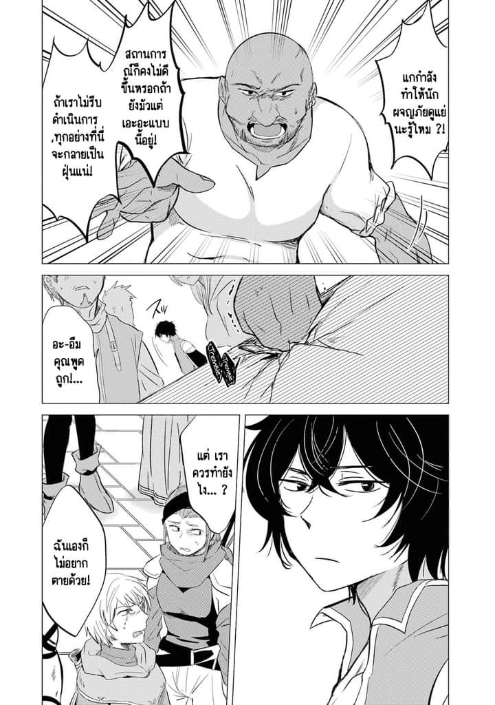 Chapter Yuusha party wo tuihou sareta ore daga, ore kara sudatte kuretayoude ureshii. nanode daiseijo, omae ni otte korarete ha komarunodaga? ตอนที่ 5 หน้า 29