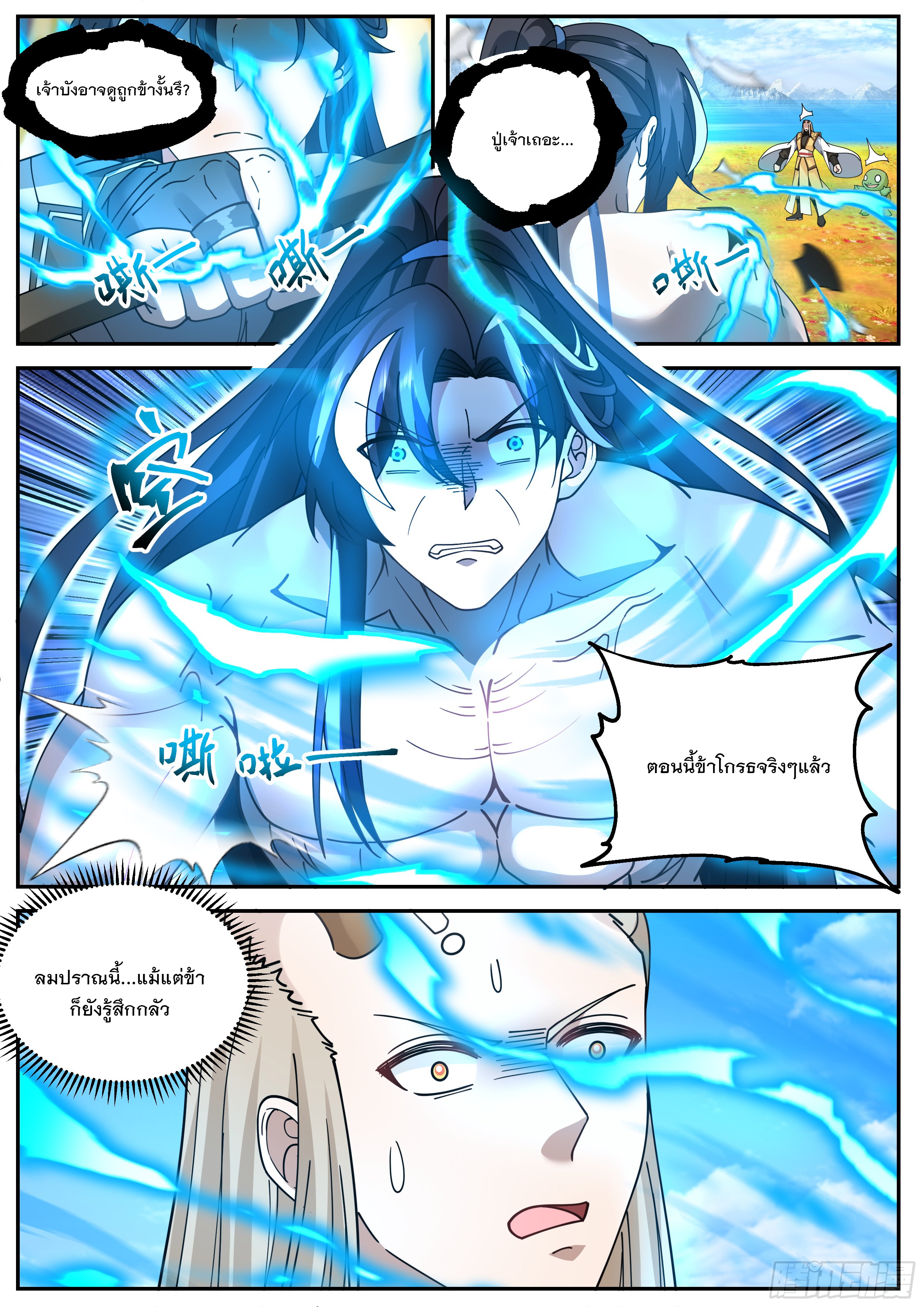 The Big Player of The Demon Clan ตอนที่ 7 หน้า 12