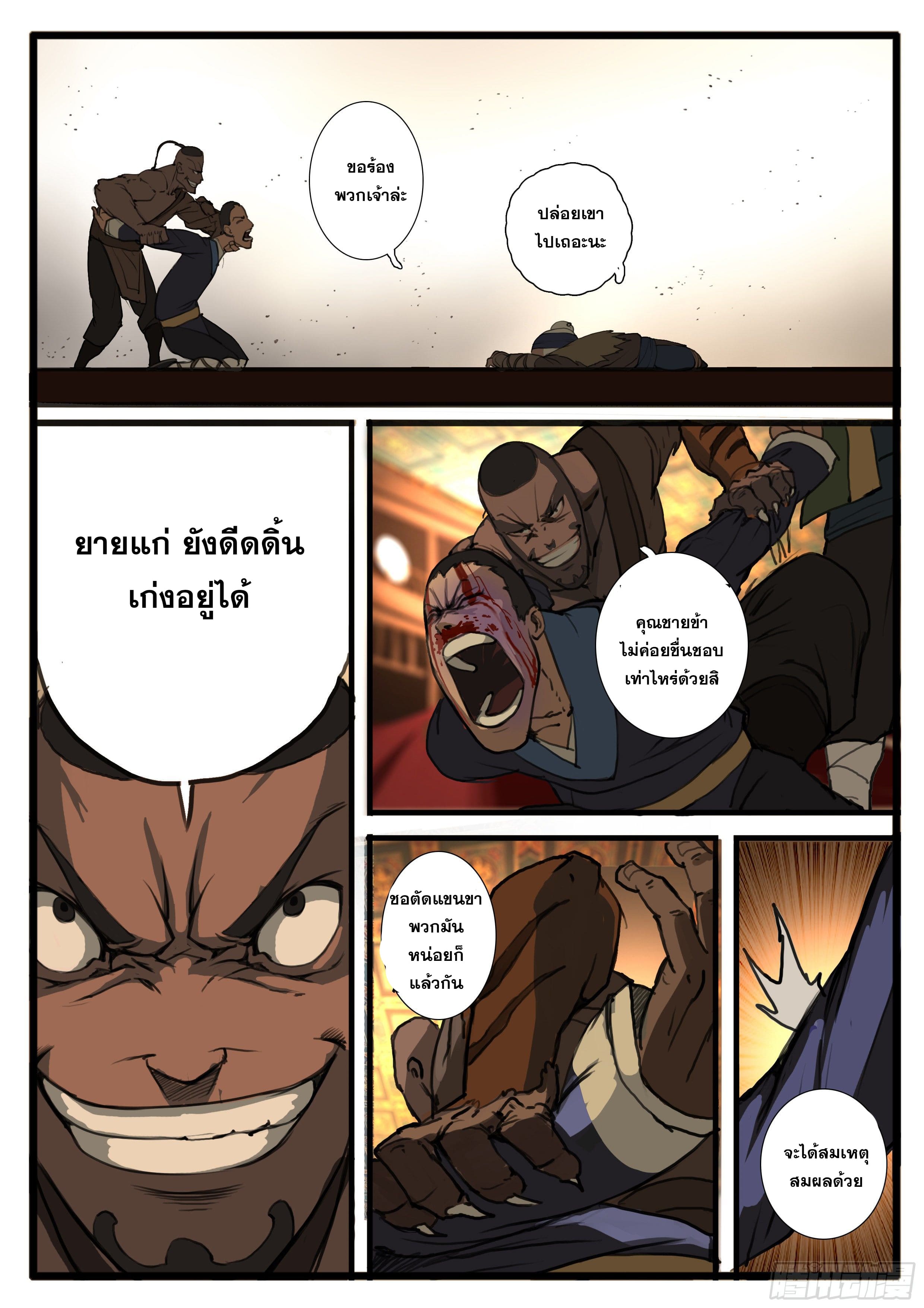 ยุคมหาเทวะ-Da Shen Ji ตอนที่ 30 หน้า 12