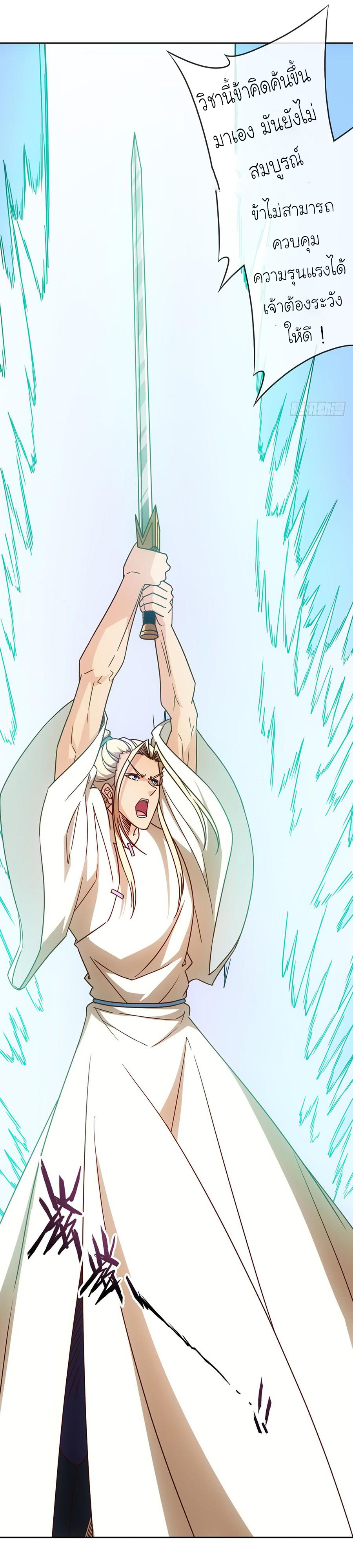 เทพเจ้าหงส์สวรรค์ ตอนที่ 50 หน้า 11
