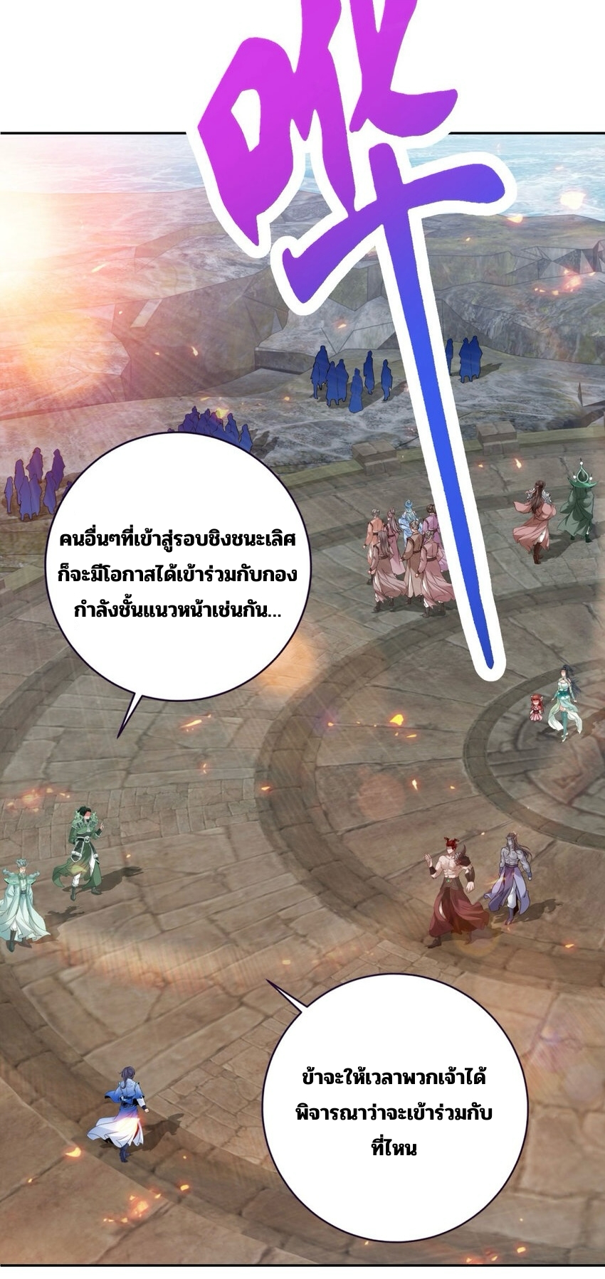 จักรพรรดิวิญญาณศักดิ์สิทธิ์ (ทันจีน) ตอนที่ 347 หน้า 21