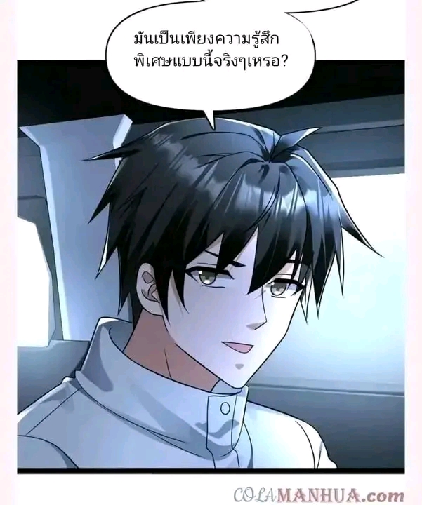 ฉันมีเซฟเฮาว์ในวันโลกาวินาศ ตอนที่ 159 หน้า 21