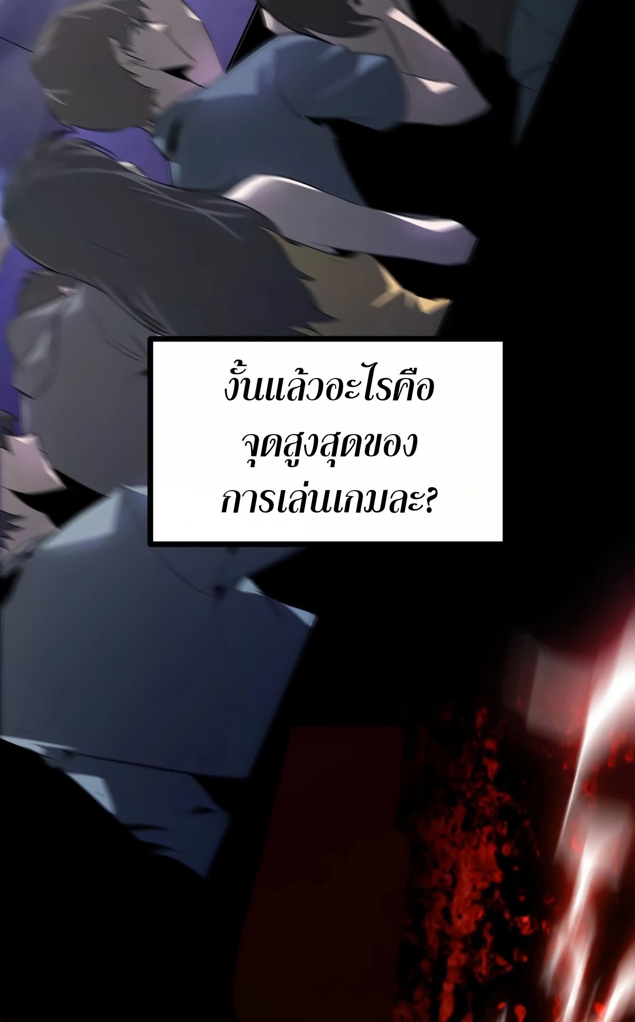 ยอดคน ณ โลกออนไลน์ ตอนที่ 1 หน้า 18