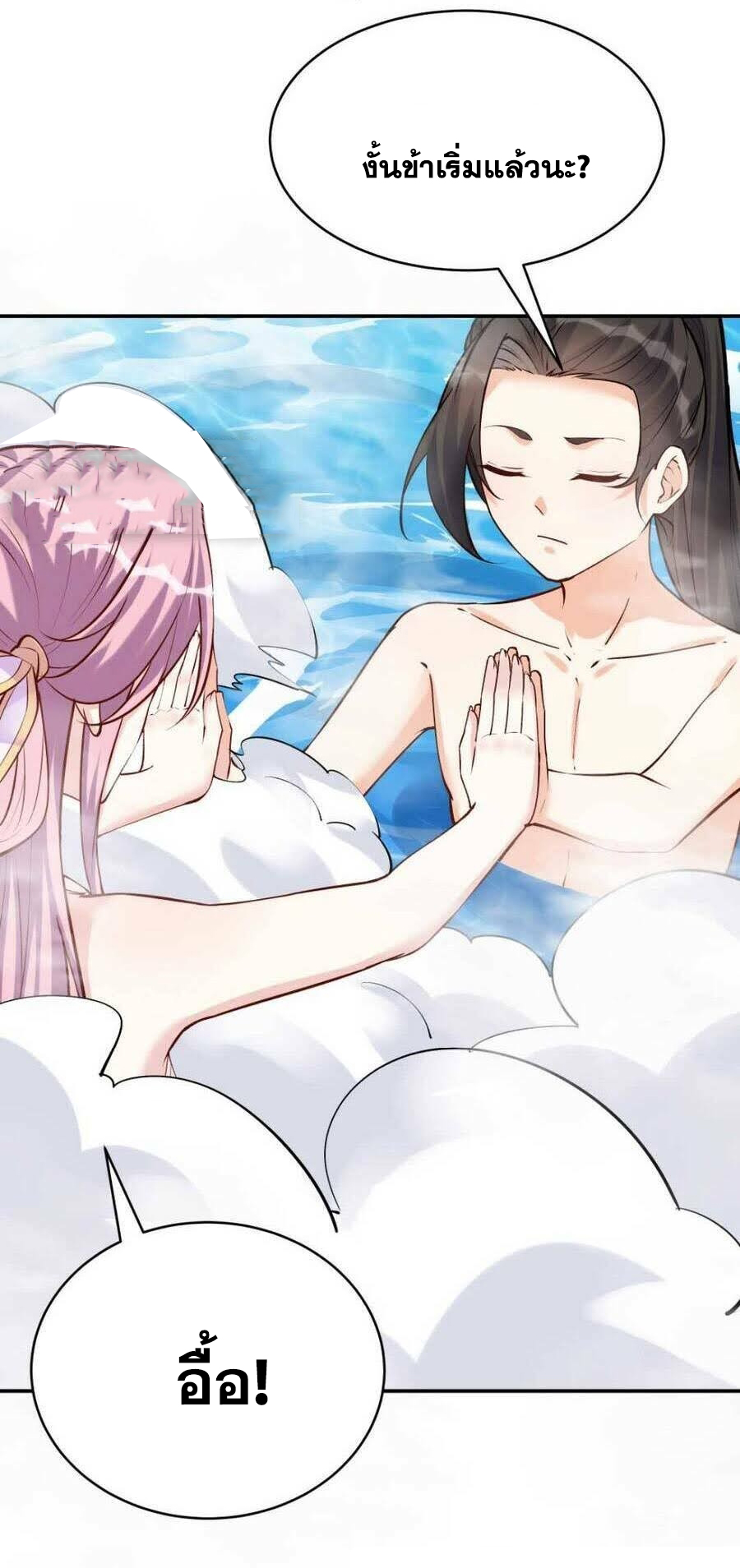 The Villain of Destiny วายร้ายแห่งโชคชะตา! ตอนที่ 36 หน้า 34