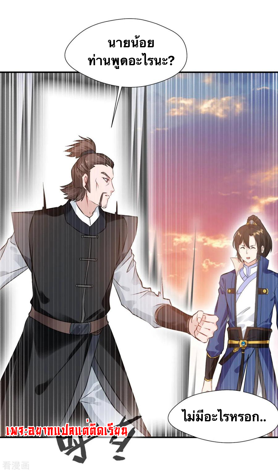 ข้ากลายเป็นผู้เป็นอมตะที่ยิ่งใหญ่ ตอนที่ 21 หน้า 14