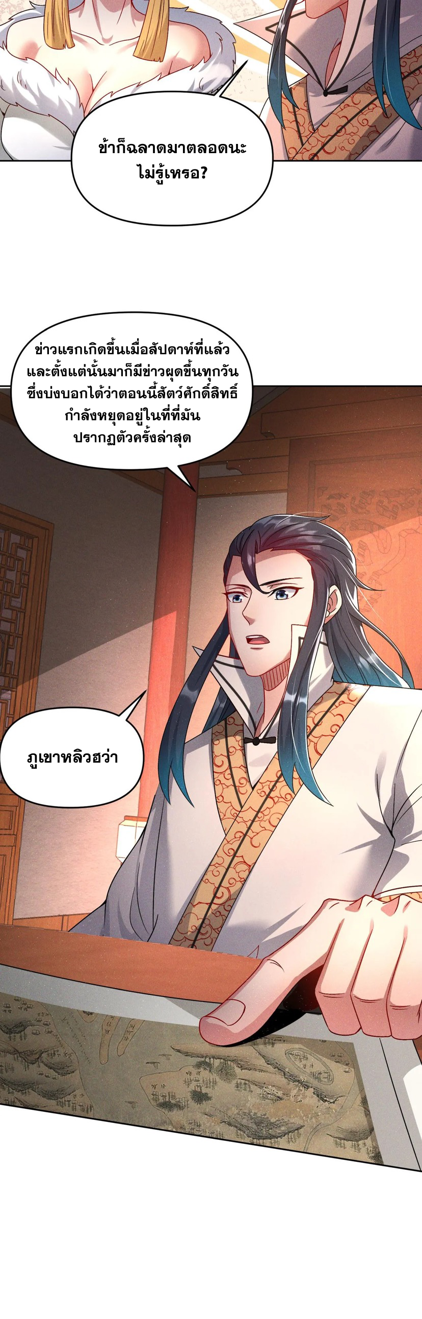 ข้ามีระบบที่สามารถอัญเชิญเทพและปีศาจได้ ตอนที่ 69 หน้า 15