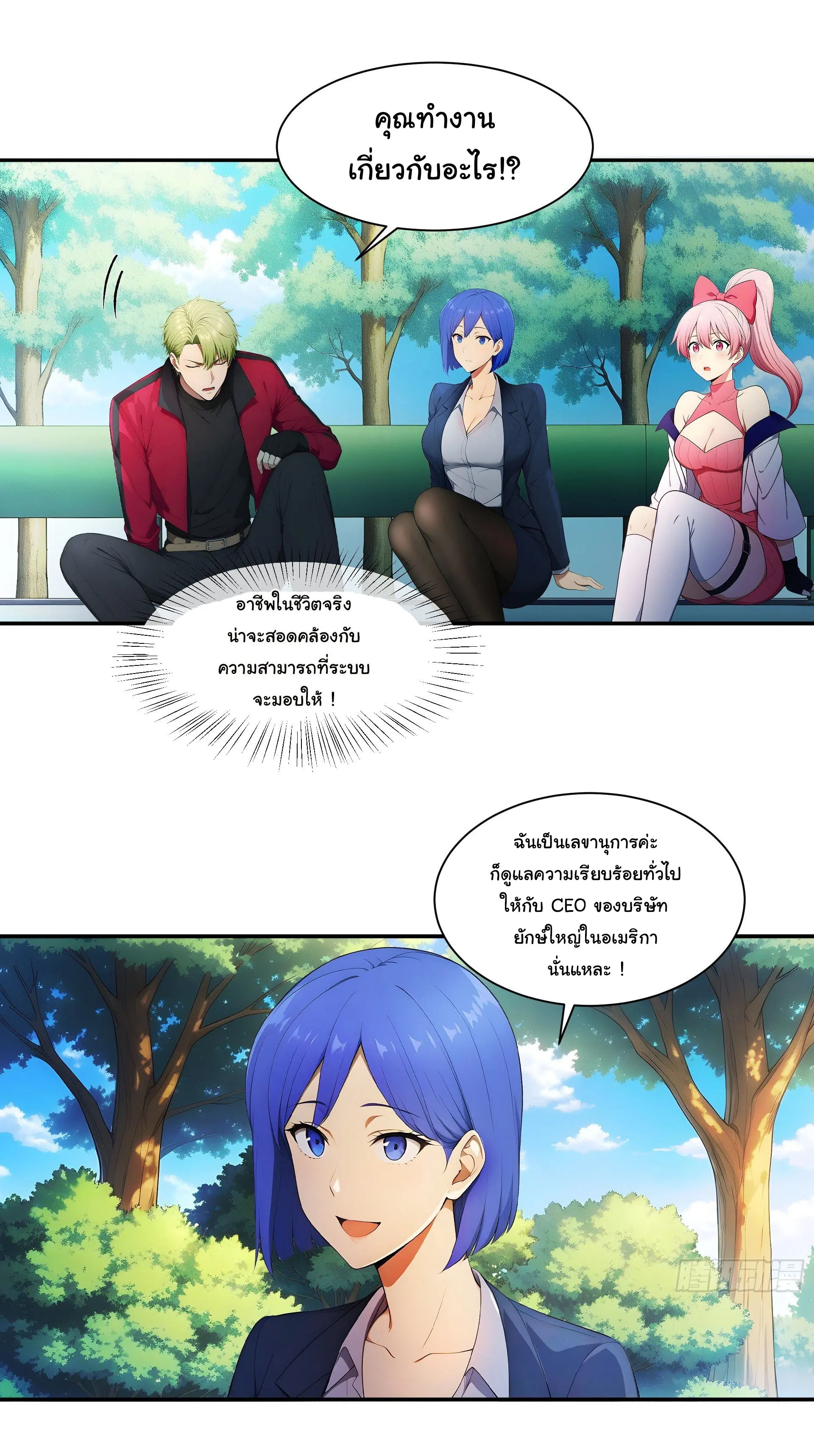 พลิกชะตาทีมท้าสวรรค์ ( Doomday Rebirth ) ตอนที่ 7 หน้า 6