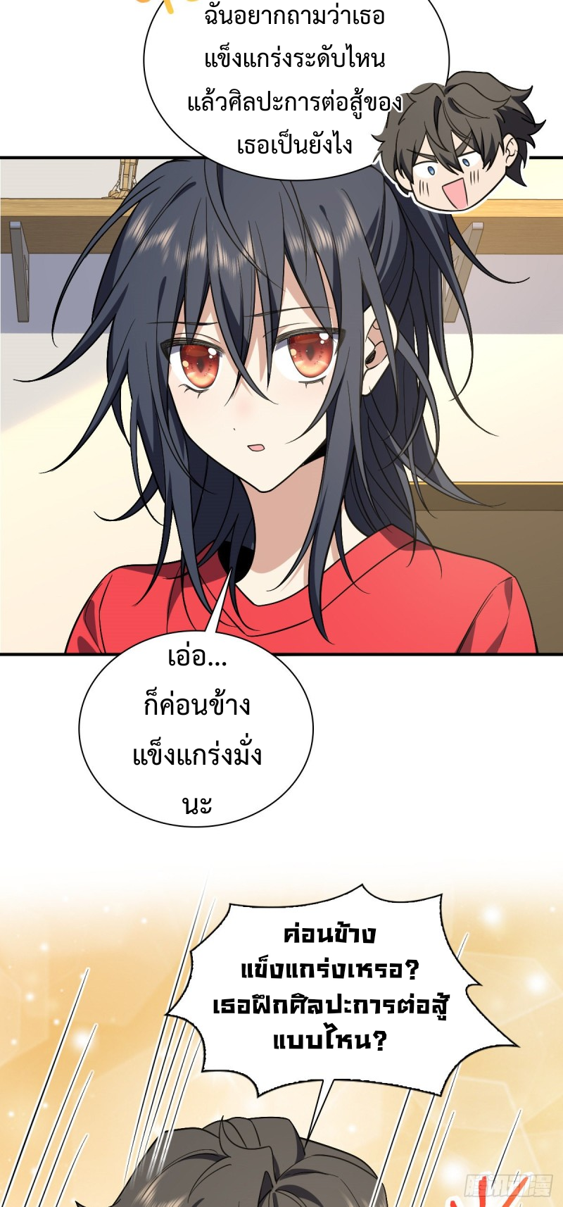 ภรรยาผมเป็นผู้ฝึกตนเมื่อพันปีก่อน ตอนที่ 7 หน้า 47