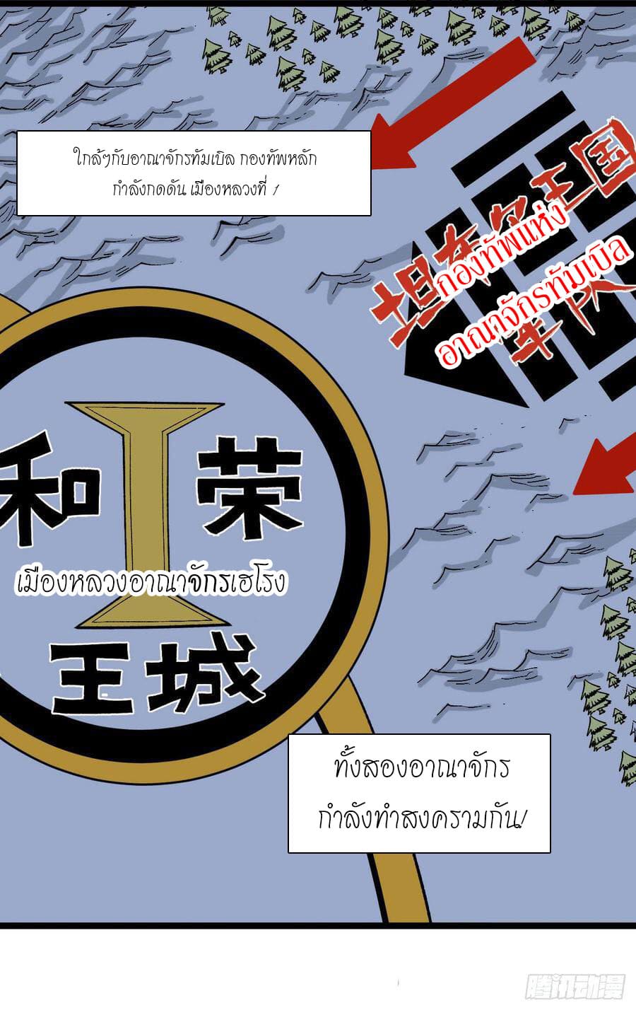 The doctor's Supremacy ตอนที่ 72 หน้า 14