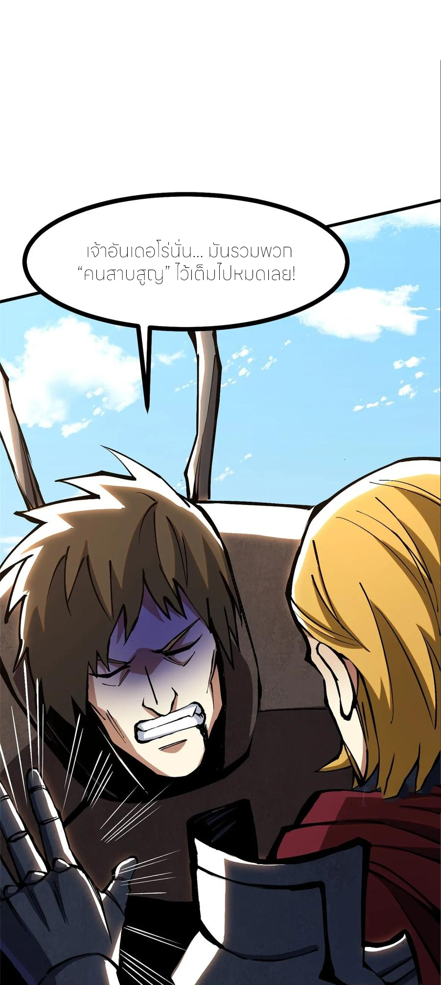 ไม่อยากเรียนทักษะ แห่งคำสาปเลย! ตอนที่ 120 หน้า 4